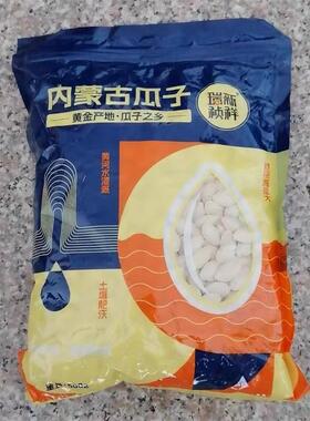 -瑞新祯祥内蒙古生南瓜子新货大颗粒南瓜籽原味炒熟五香味盐焗味
