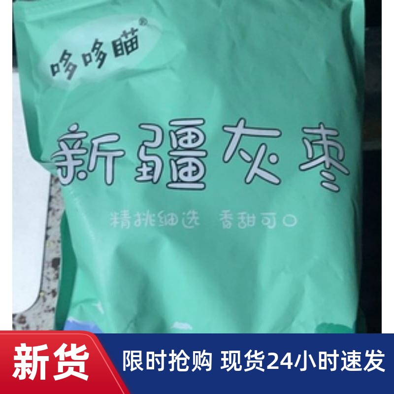 /促销哆哆瞄红枣新疆若羌灰枣去核特级5斤大红枣空心软小枣零嘴