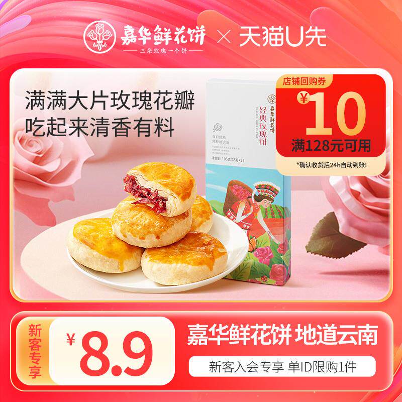 【天猫U先】鲜花饼云南特产玫瑰花饼各地方特产小吃解馋零食