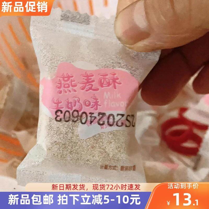 /【整箱200块】燕麦酥巧克力牛奶味燕麦酥休闲零食喜糖独立小包