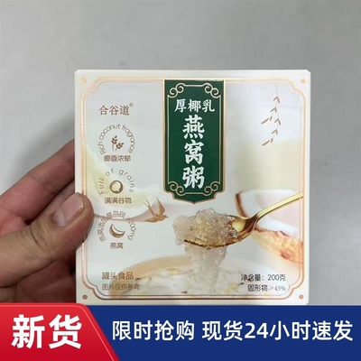 -合谷道厚椰乳燕窝粥厚椰乳即食送女友小吃儿童即食办公室小吃