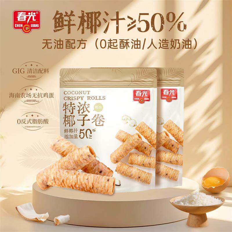春光海南特产休闲零食椰奶酥脆饼干特浓椰子卷非油炸蛋酥卷早餐