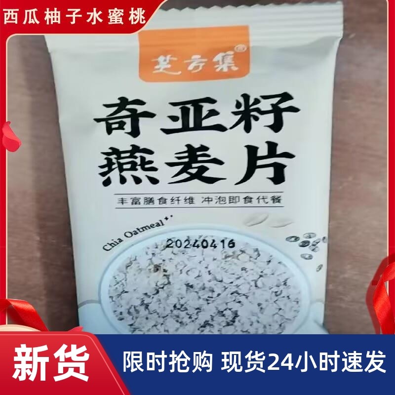/原味芝方集奇亚籽燕麦片即食冲饮控卡早餐轻食代餐营养