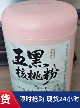 -五黑粉营养谷物加强版现磨黑色五黑粉送杯子燕麦组合