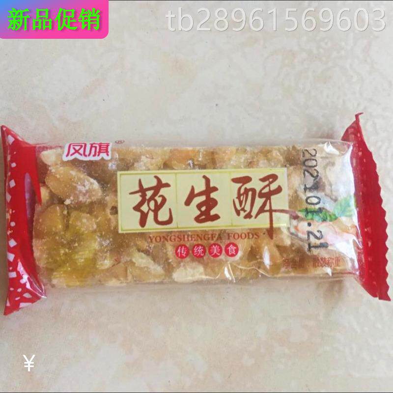 【抢】凤旗花生酥福建产花生酥传统休闲零食花生酥糖花生糖