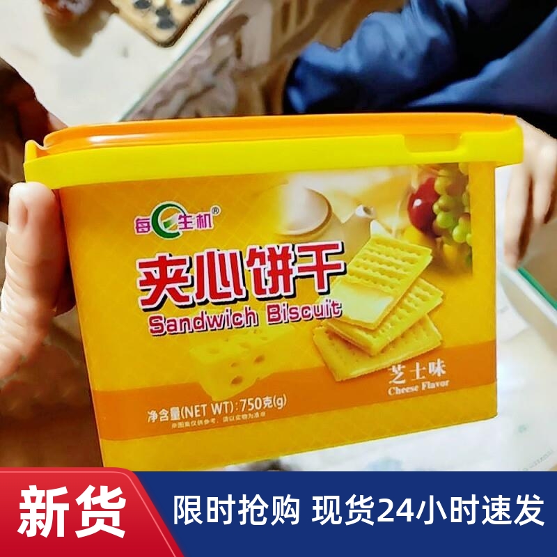 苏打柠檬芝士味夹心饼干750g礼盒装独立包装办公室小零食