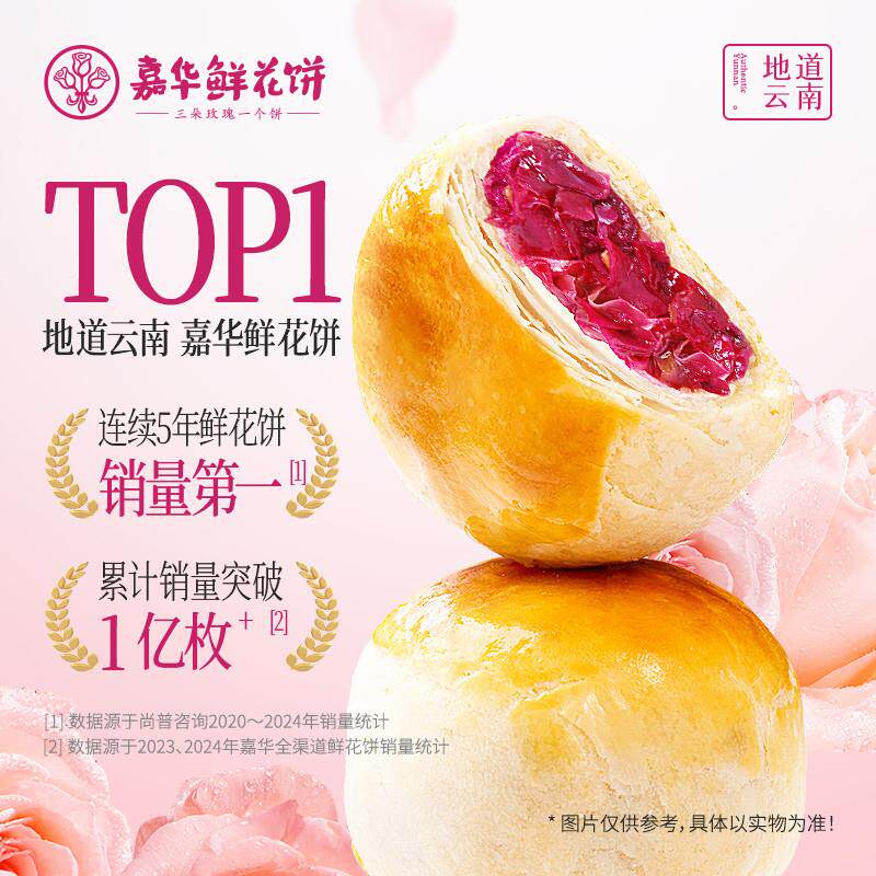【百补】鲜花饼云南特产伴手礼特色糕点玫瑰鲜花饼零食鲜花饼