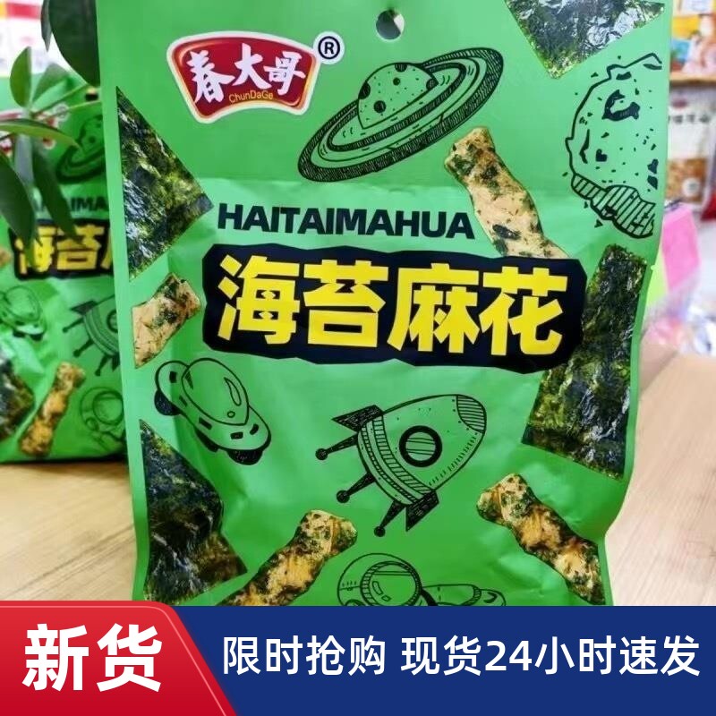 -春大哥海苔麻花42g袋装休闲怀旧零食海苔味麻花童年零食