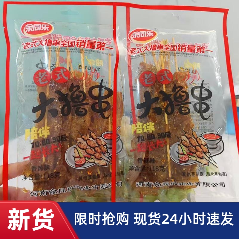 -余同乐老式大撸串素食香辣味辣片校园怀旧零食休闲解馋零食品小
