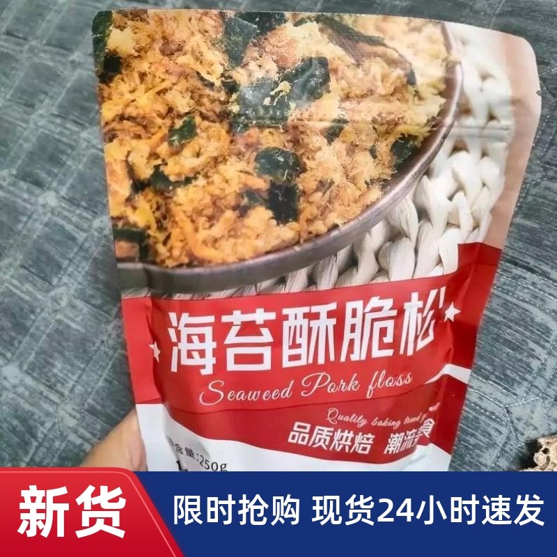 /￥酥脆肉松新货松寿司专用儿童海苔碎拌饭配料T烘焙原味商用海苔