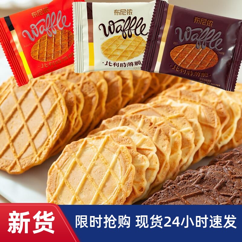 /布尼侬比利时薄脆可可原味黄油即食煎饼80g代餐零食松饼干小包