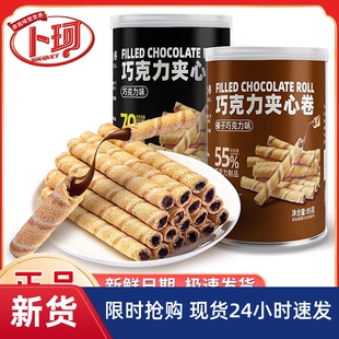 /卜珂巧克力夹心卷罐装榛子巧克力夹心饼干蛋卷一整箱网红休闲零