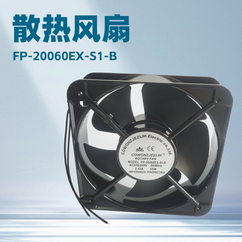 全新三协散热风扇FP-20060EX-S1-B  20060滚珠AC220V机柜轴流风机