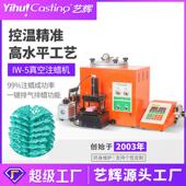 艺辉IW 5数显真空注蜡机自动射蜡机一键排气注蜡披锋少首饰设备