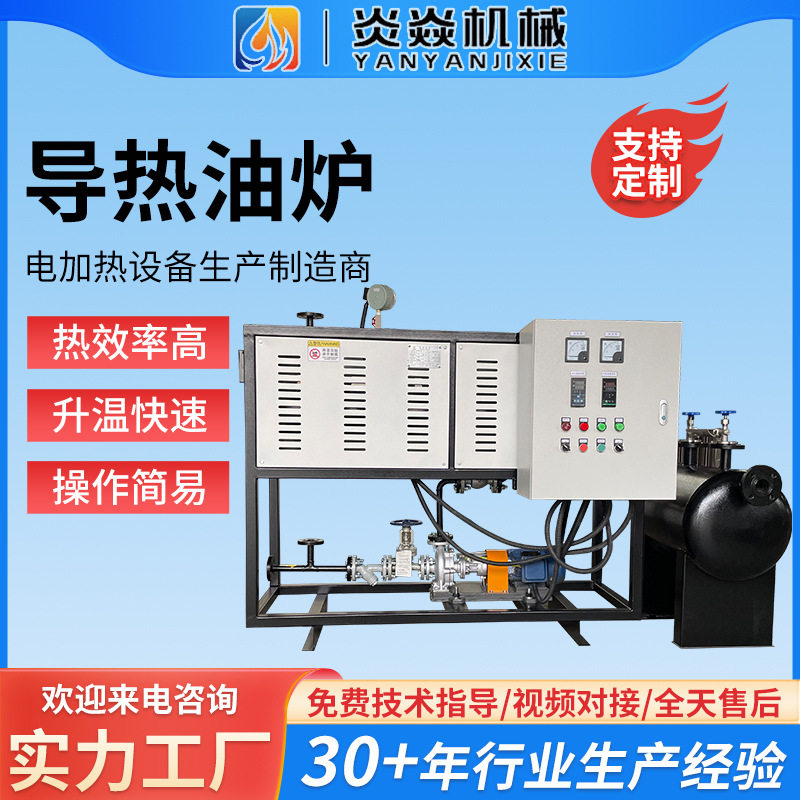 防爆电加热工业高温导热油炉