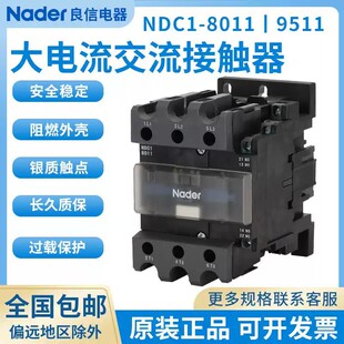 8040Nader上海良信电器220V 60Hz 8011交流接触器NDC1 NDC1