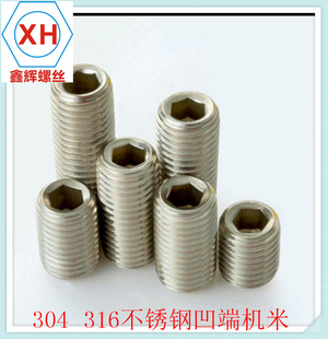 顶 DIN916内六角凹端机米 无头螺钉M3 316不锈钢紧定螺丝 促销