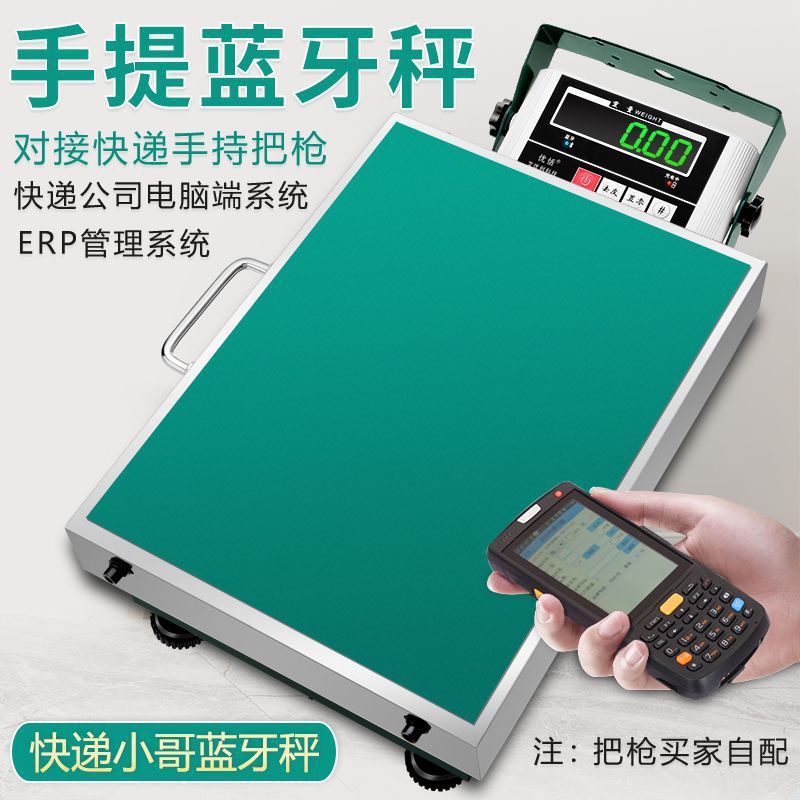 手提蓝牙秤快递称重电脑版