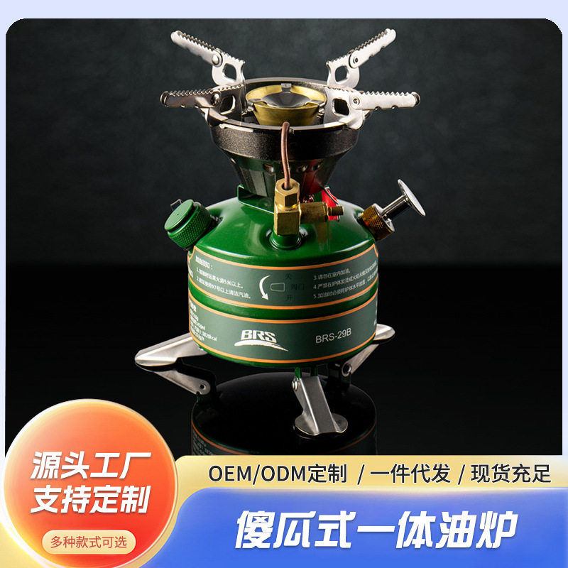 BRS-29B一体油炉免预热多功能汽油炉便携式野餐炉具野营迷你炉灶