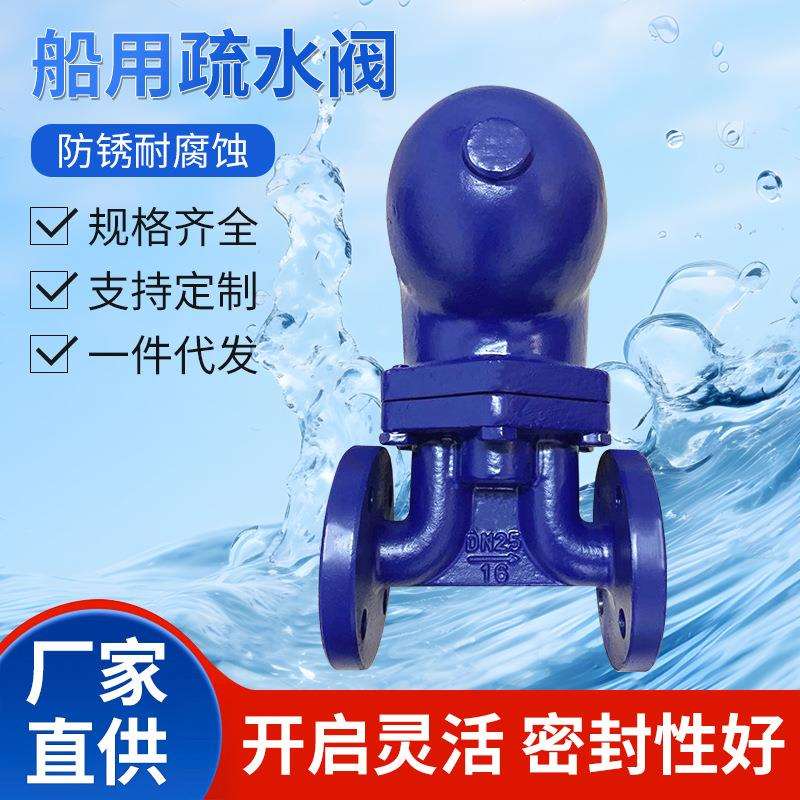 船用铸钢三通疏水阀自由浮球式疏水器DN15-DN150船用疏水阀