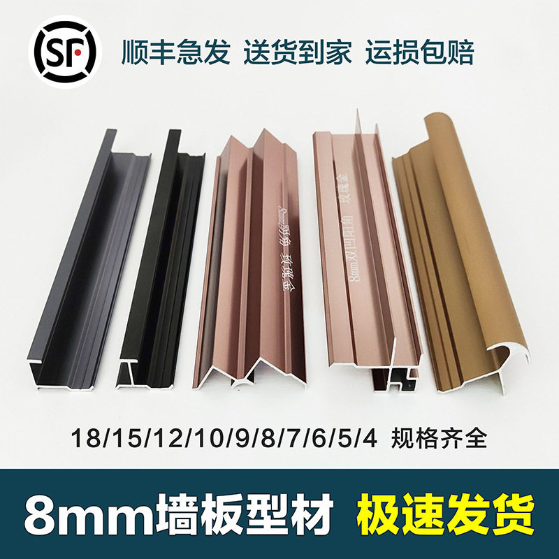 8mm护墙板收边条 铝合金收口条卡条装饰条金属线工字阳角阴垒德株