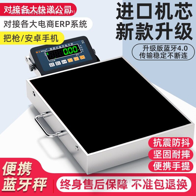 包邮蓝牙快递专用电子秤