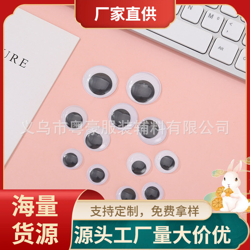 带胶活动眼睛黑白彩色塑料假眼睛配件带睫毛背胶贴纸眼珠创意手工