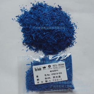 蜡烛颜料 503荧光蓝 HY8019