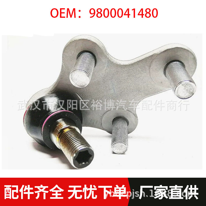 9800041480用于标志新308 408 308S 东风富康三角下支臂球头