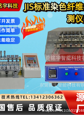 日标色牢度摩擦试验机YG571D型JIS日标干湿摩擦色牢度测试仪
