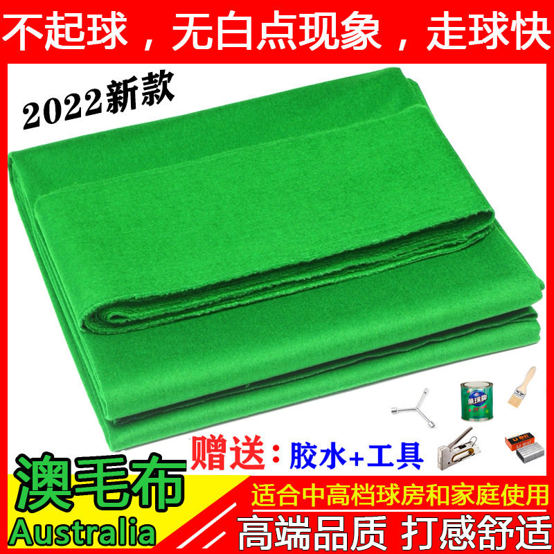 澳毛台球桌布黑八台球布桌球布尼更换中式倒顺毛呢斯诺克用品配件