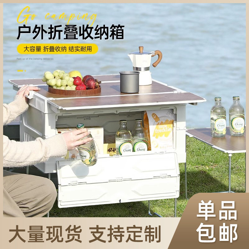 户外露营箱免安装车载汽车后备箱木盖置物箱野营野餐可折叠收纳箱