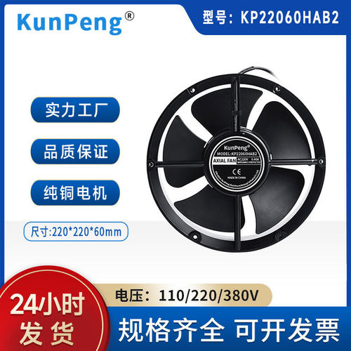 鲲鹏22060交流散热风扇220mm轴流风扇 220V电控柜22cmAC轴流风扇