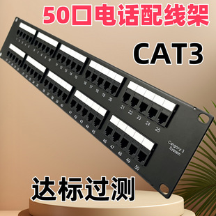 机柜式50口语音配线架语音配线架50口电话配线架配线架110