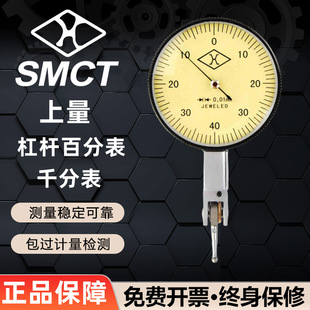 上海上量杠杆百分表千分表0.8/0.01指示表0-0.2 0.002 上海量具厂