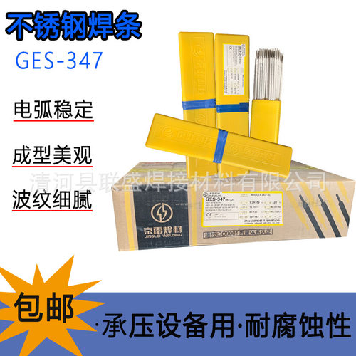 昆山京雷不锈钢电焊条GES-347(A132)E347-16白钢焊条2.5 3.24.0mm