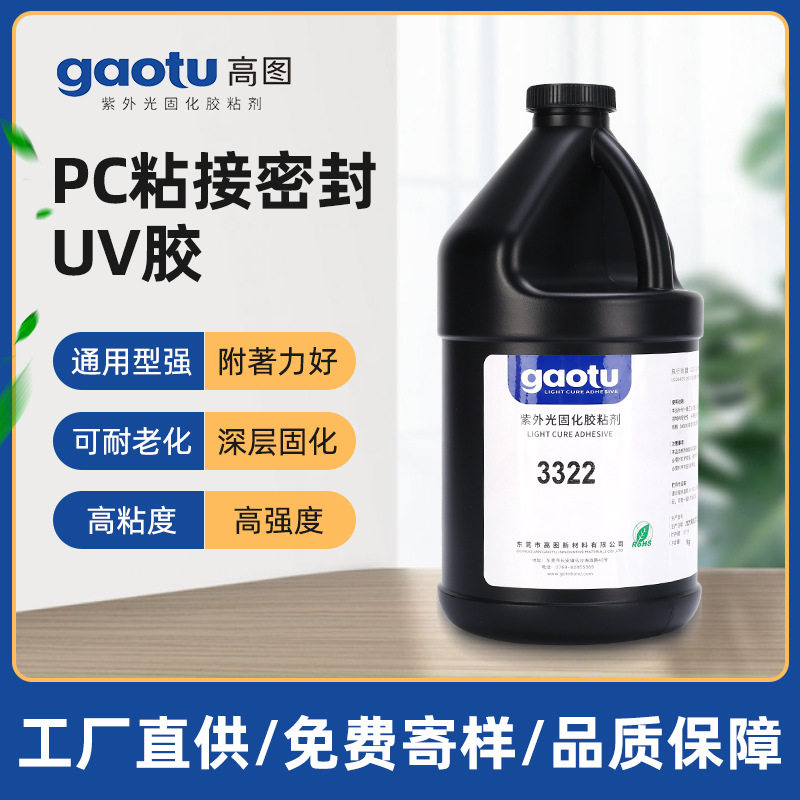塑料粘接UV胶 吸尘器水箱固定PC粘接密封尘杯固定塑料粘接无影胶