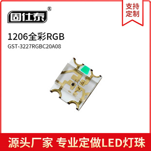 1206RGB金板灯珠3210 1206高亮贴片LED发光二极管灯珠金线铜支架