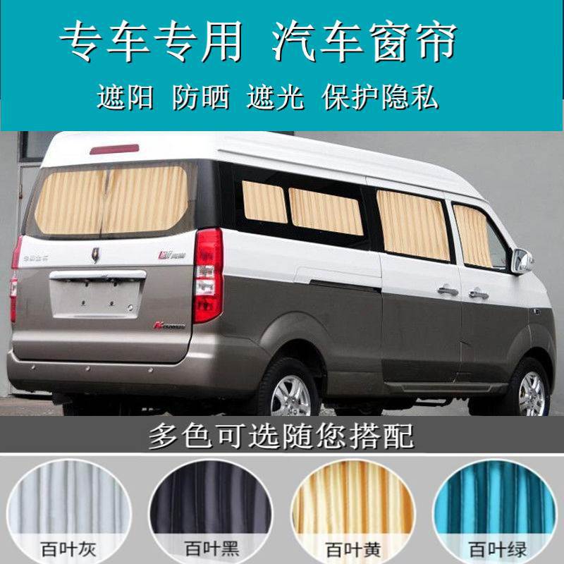 金杯新海狮X30L遮阳隔热窗帘