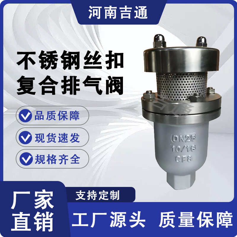 供不锈钢丝扣自来水管道排气阀内螺纹排气阀不锈钢丝扣复合排气阀