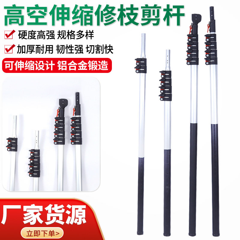 椭圆高空伸缩修枝剪杆铝合金双环抱箍椭圆杆高枝剪杆果树3米5米
