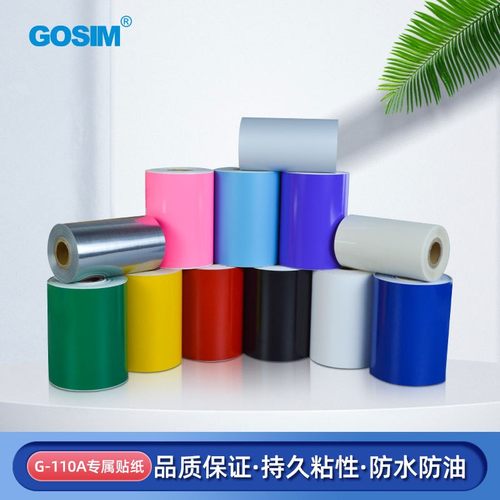 国新GOSIM G-110A热转印标签机打印机 不干胶专用贴纸 110mm*15m