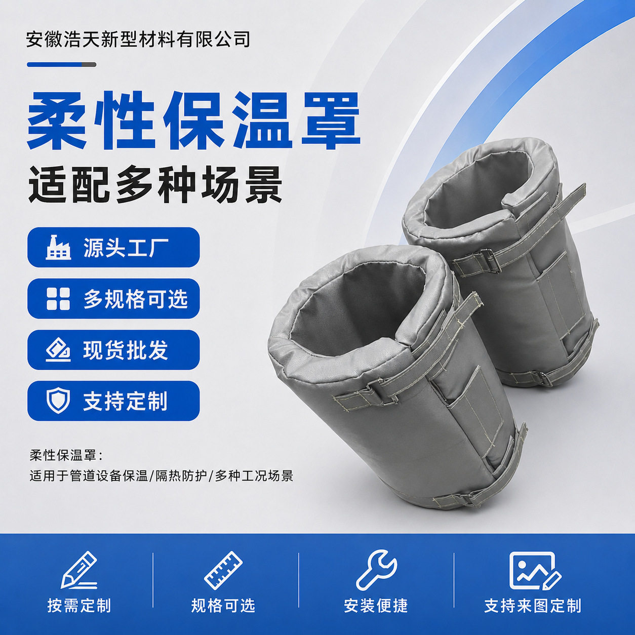 柔性可拆卸耐高温管道隔热罩