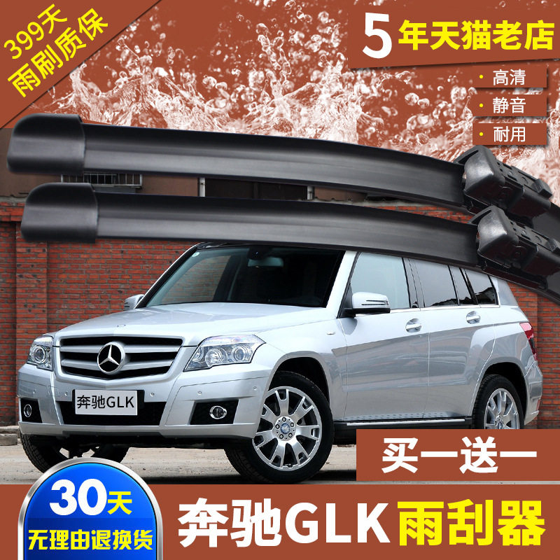 适用原装奔驰雨刮器GLK级雨刷GLK300雨刮片胶条260 200 400雨刷器