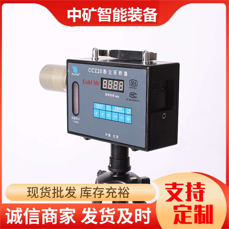 CCZ20粉尘采样器 煤矿用粉尘采样器 直读式粉尘浓度测量仪