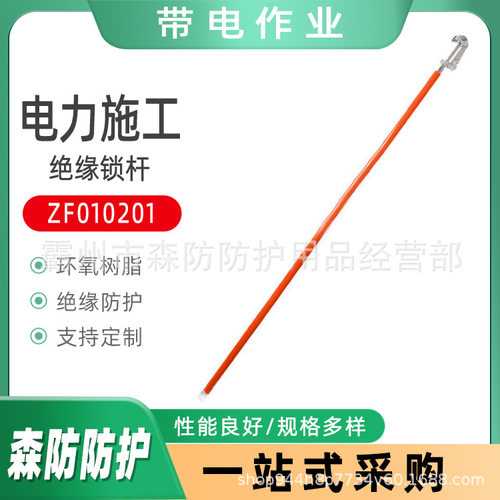 带电作业绝缘锁杆ZF010201便携式长柄导线锁杆2米防潮绝缘引线杆