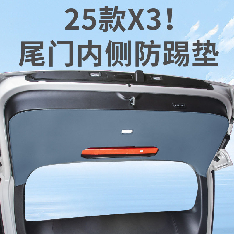 适用2025宝马X3尾门防踢垫
