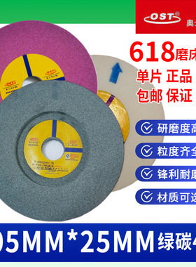 包邮奥士通砂轮绿碳化硅砂轮618手摇磨床砂轮205*25*32GC46L