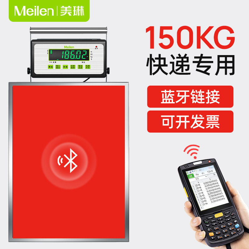 快递专用蓝牙PDA秤与把枪连接