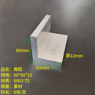 角铝型材60 12mm铝合金等边角铝60x60x12厚角铝6063硬铝角